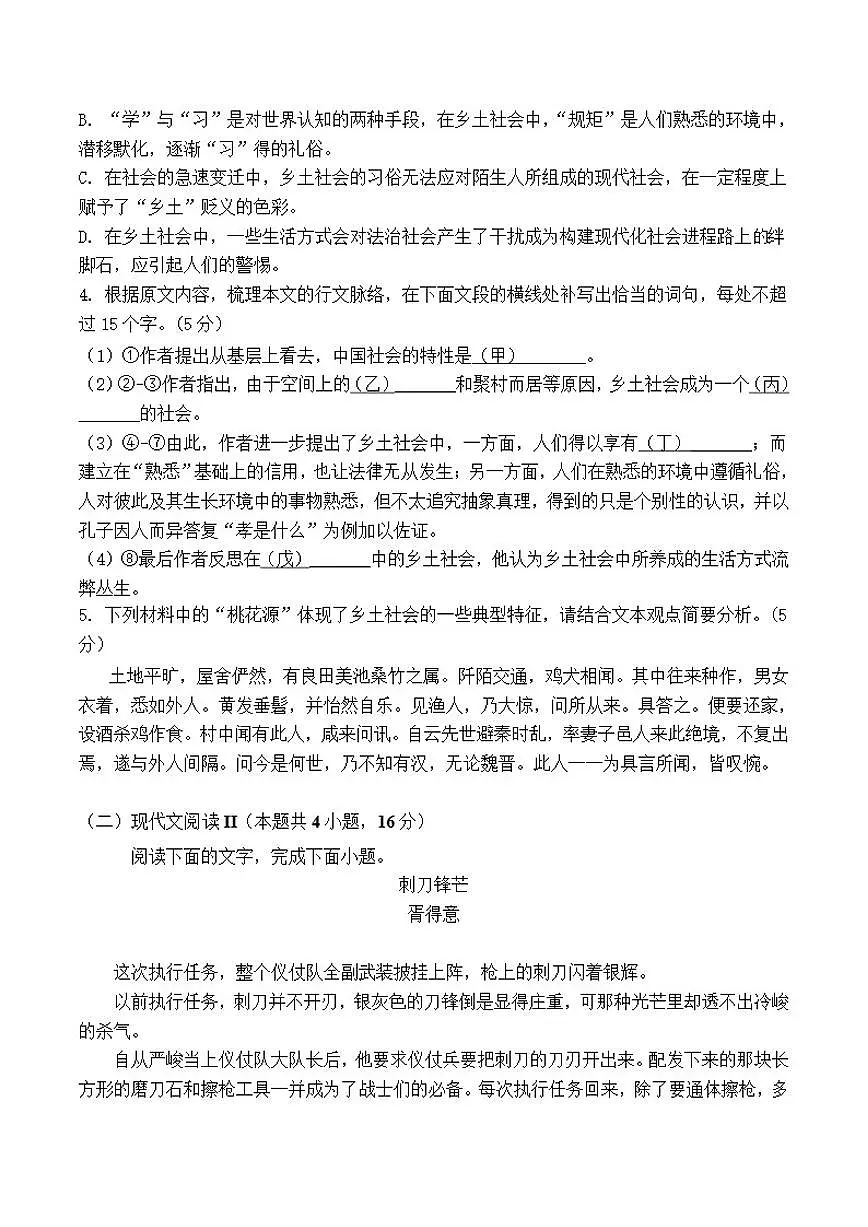 2025-2026学年江西省抚州市五校联考高一上学期12月阶段性作业语文试卷(有答案)第3页