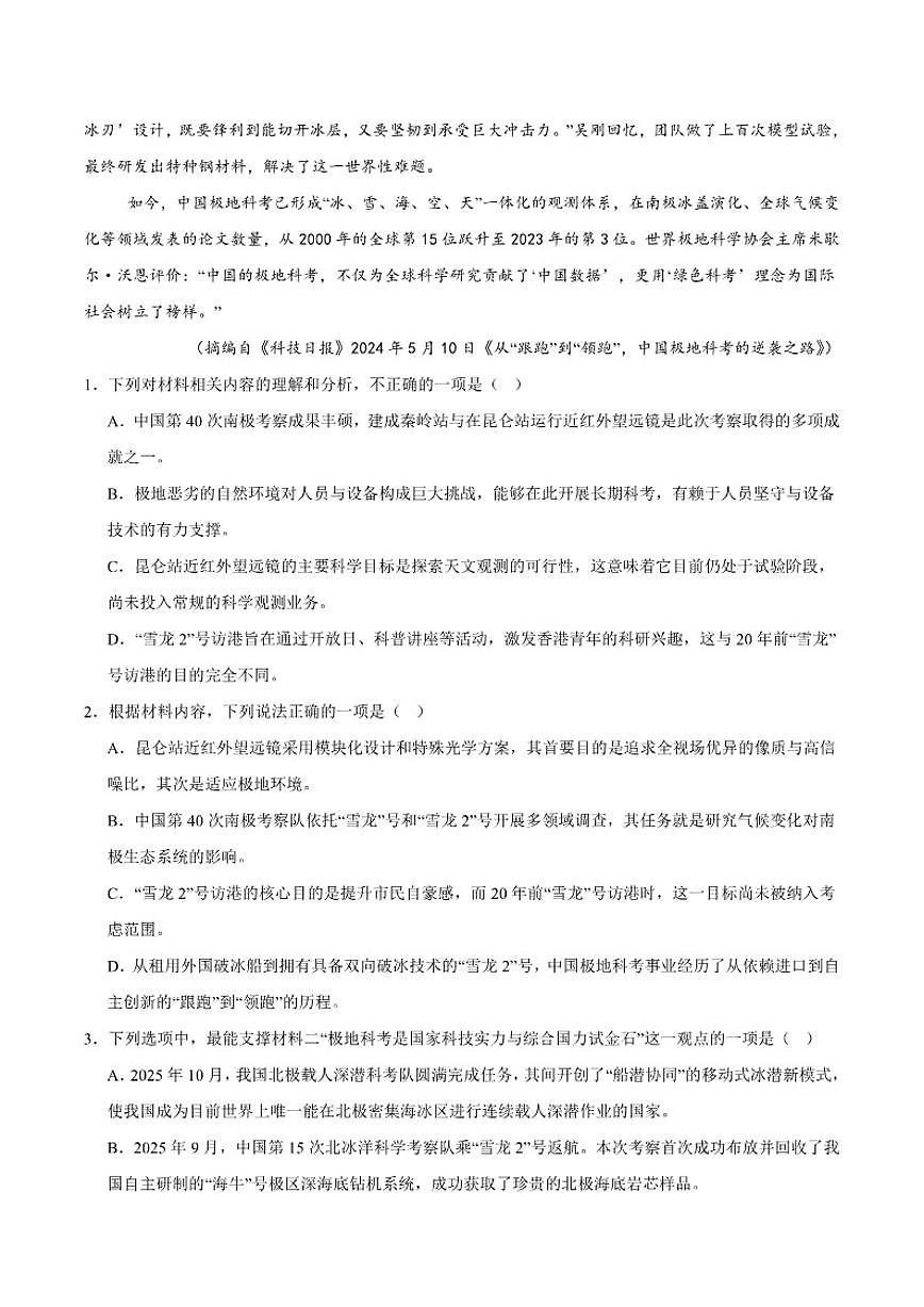 2025-2026学年重庆市渝东九校联盟高二上学期期中联合性诊断测试语文试卷(有答案)第2页