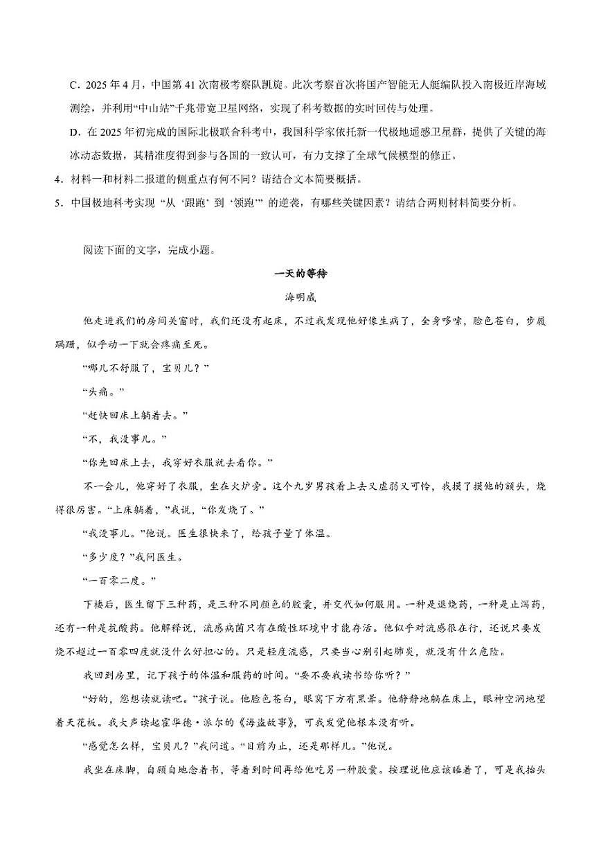 2025-2026学年重庆市渝东九校联盟高二上学期期中联合性诊断测试语文试卷(有答案)第3页