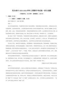 2025-2026学年河南省豫北民办高中高一上学期期中考试语文试卷（有答案）