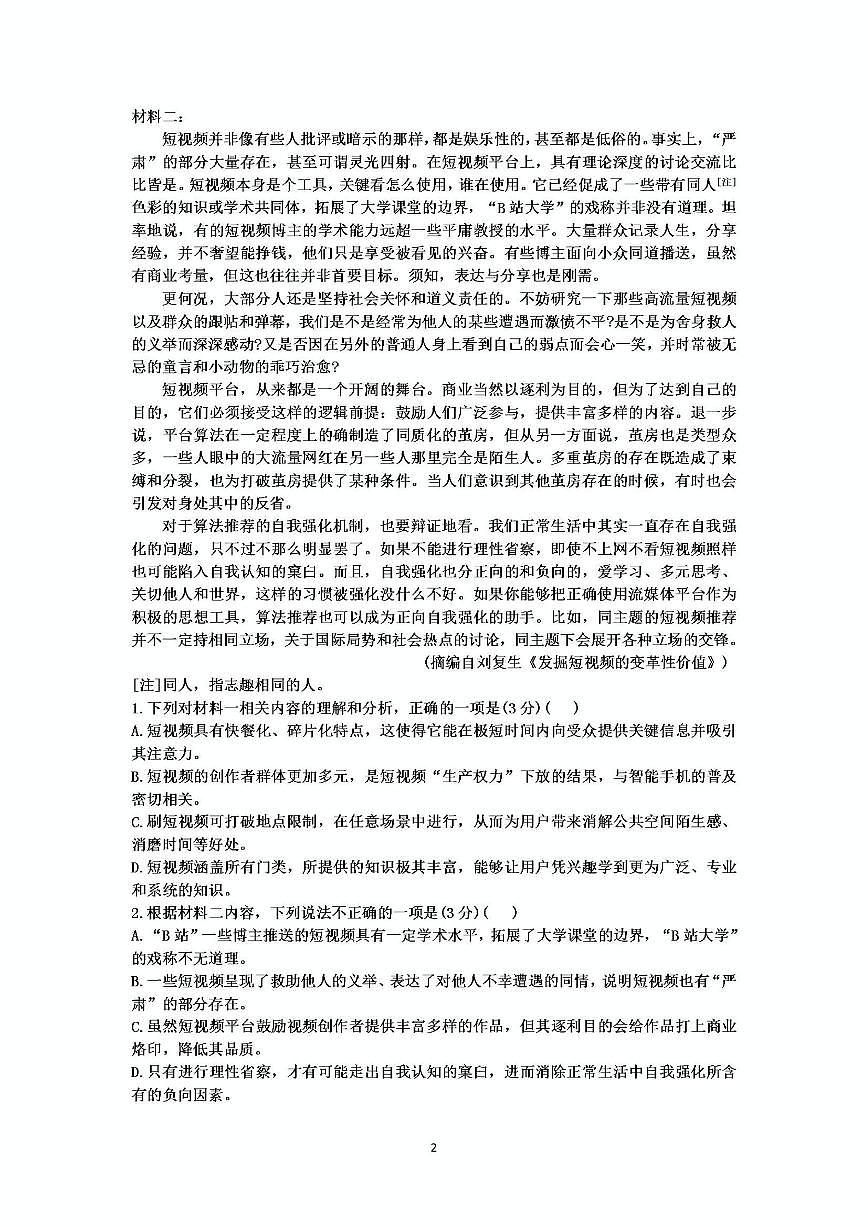 2025-2026学年安徽省合肥市卓越中学高二上学期期中考试语文试题(有答案)第2页
