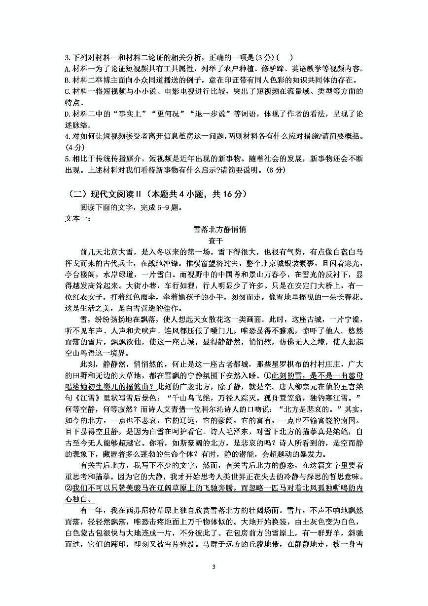 2025-2026学年安徽省合肥市卓越中学高二上学期期中考试语文试题(有答案)第3页