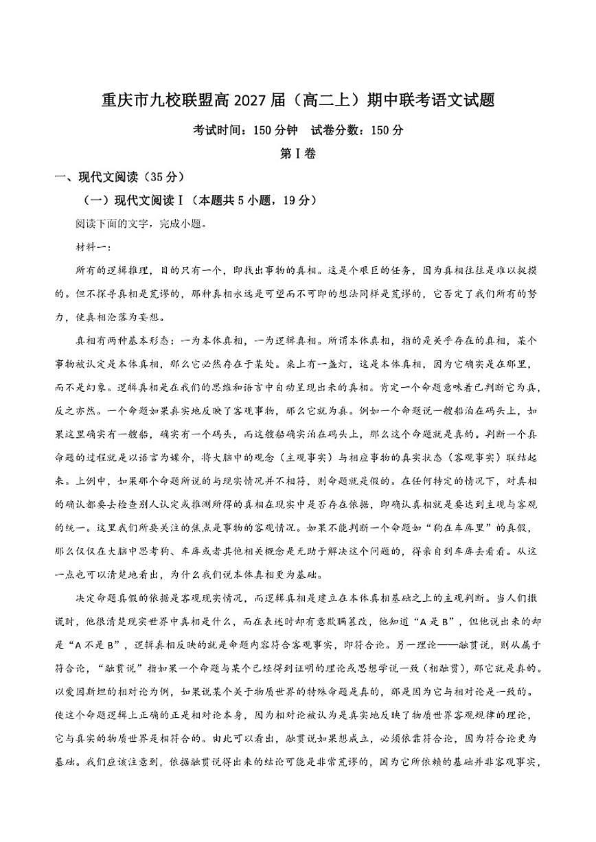 2025-2026学年重庆市九校联盟高二上学期期中联考语文试卷(有答案)第1页