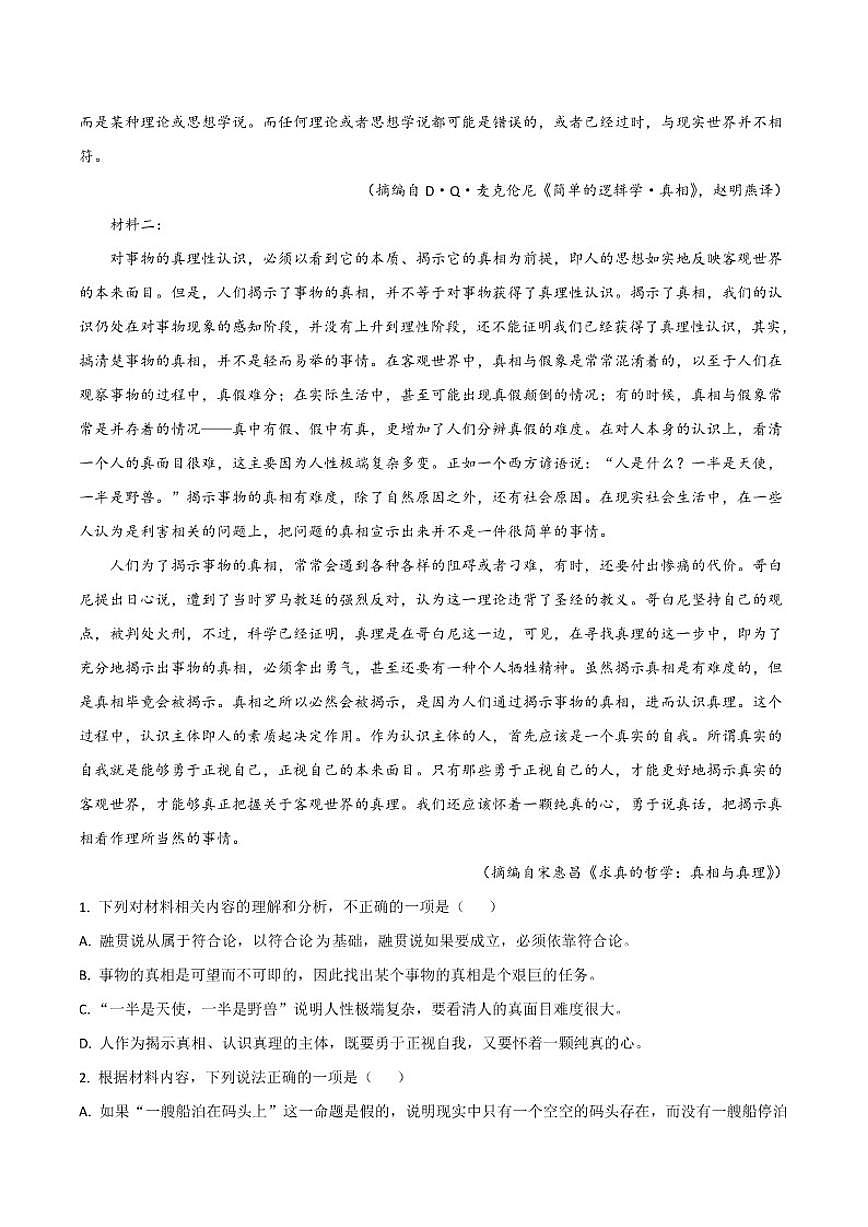 2025-2026学年重庆市九校联盟高二上学期期中联考语文试卷(有答案)第2页