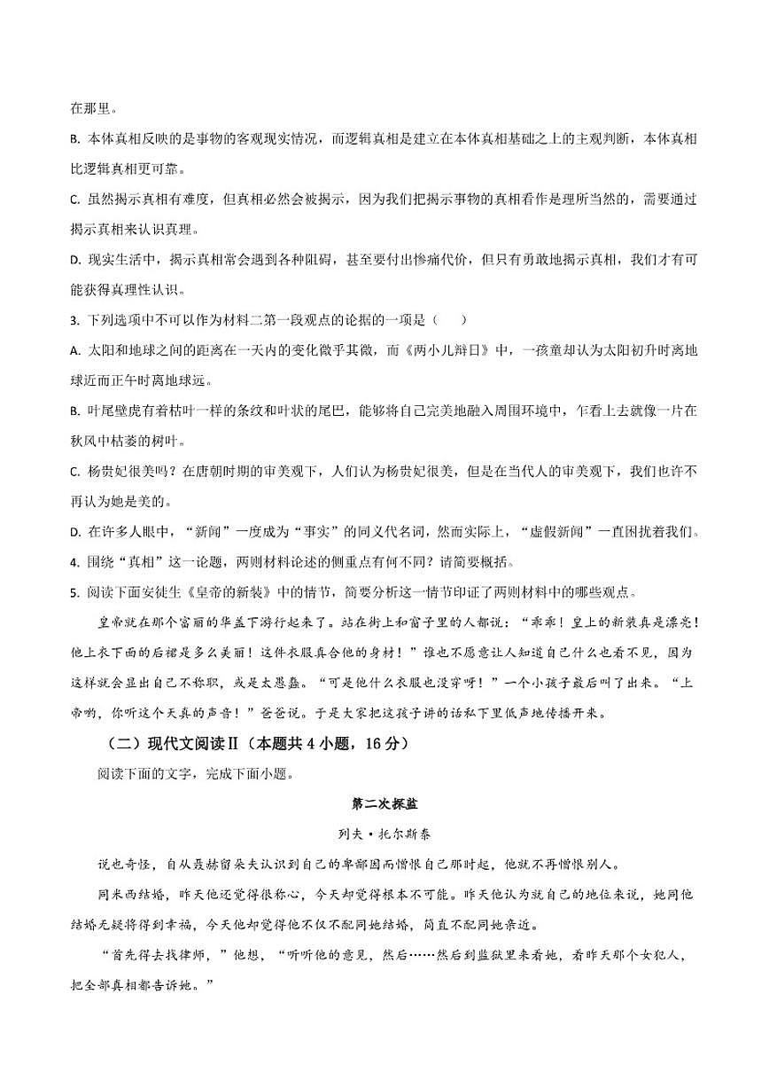 2025-2026学年重庆市九校联盟高二上学期期中联考语文试卷(有答案)第3页