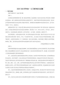 2025-2026学年广东省五校高一上学期12月联考语文试卷（有答案）