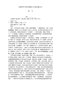 湖南省长沙市长郡中学2025-2026学年高三上学期月考（五）语文试题（含答案）