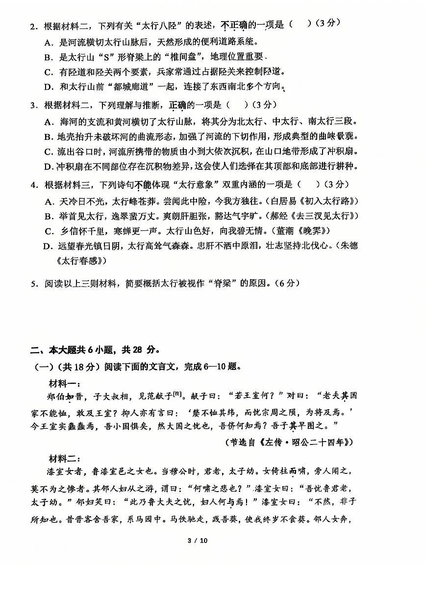 2025北京顺义一中高三上12月月考语文试卷第3页