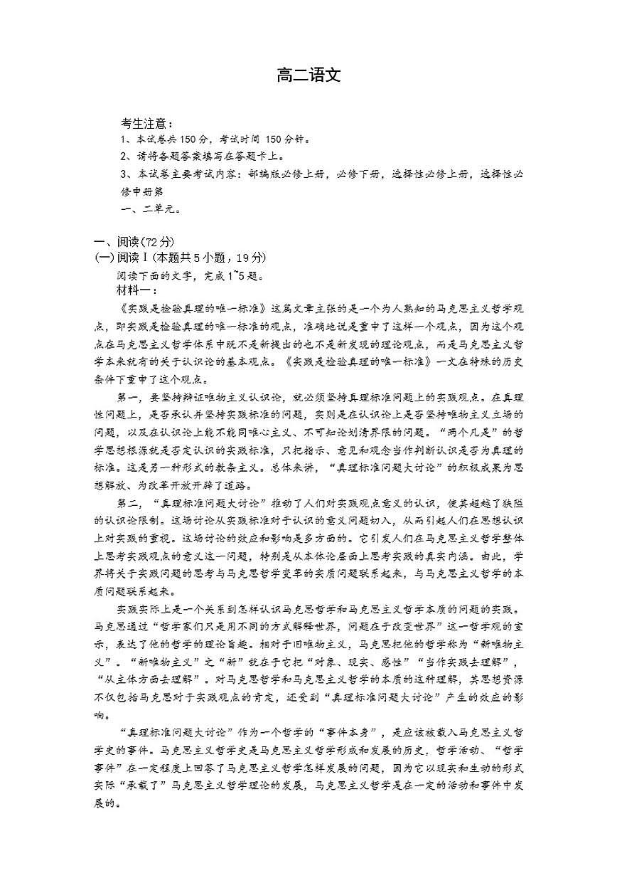 2025-2026年广东省H7联盟高二上学期12月月考语文试卷(有答案)第1页