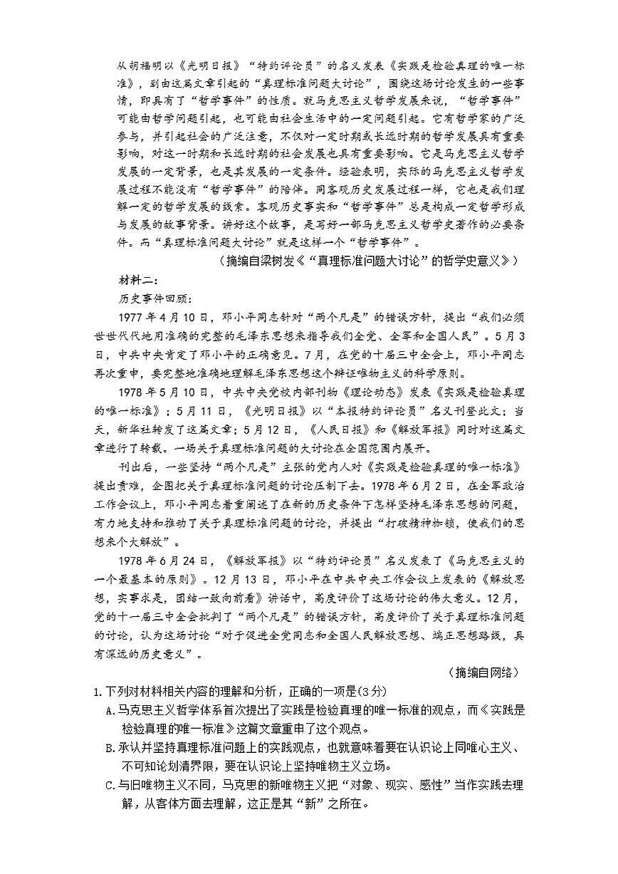2025-2026年广东省H7联盟高二上学期12月月考语文试卷(有答案)第2页