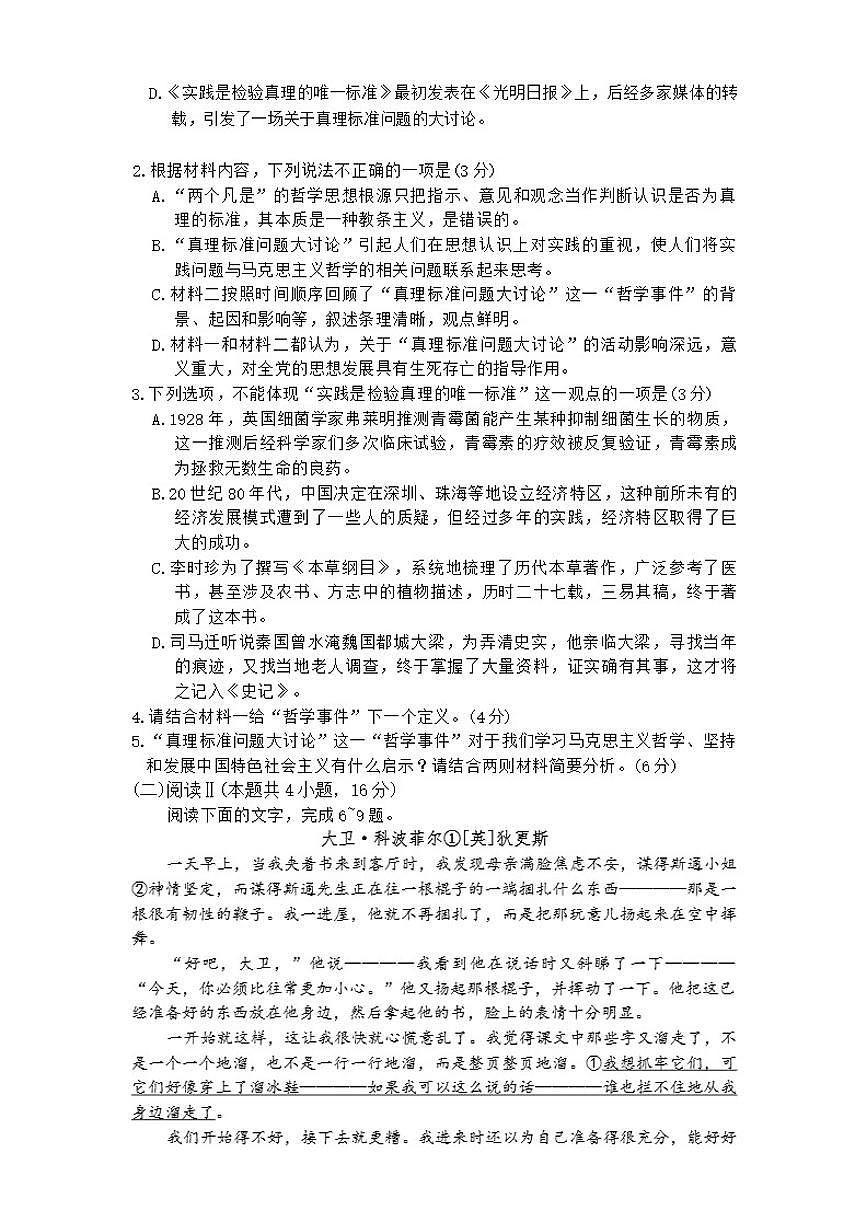 2025-2026年广东省H7联盟高二上学期12月月考语文试卷(有答案)第3页