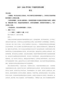 2025-2026学年河南省新高中创新联盟TOP二十名校高二上学期12月月考语文试题（有答案）
