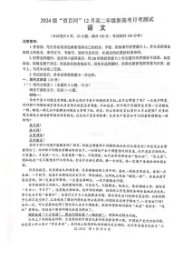 2025-2026学年广西贵百河高二上学期12月新高考月考测试语文试卷（有答案）