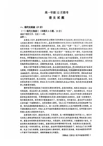 2025-2026学年江苏省扬州市四校高一上学期12月联考语文试卷（有答案）
