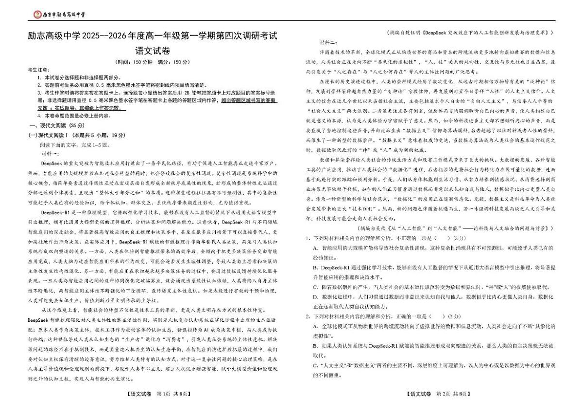 2025-2026学年江苏省南京市励志高级中学高一上学期12月月考语文试题(有答案)第1页