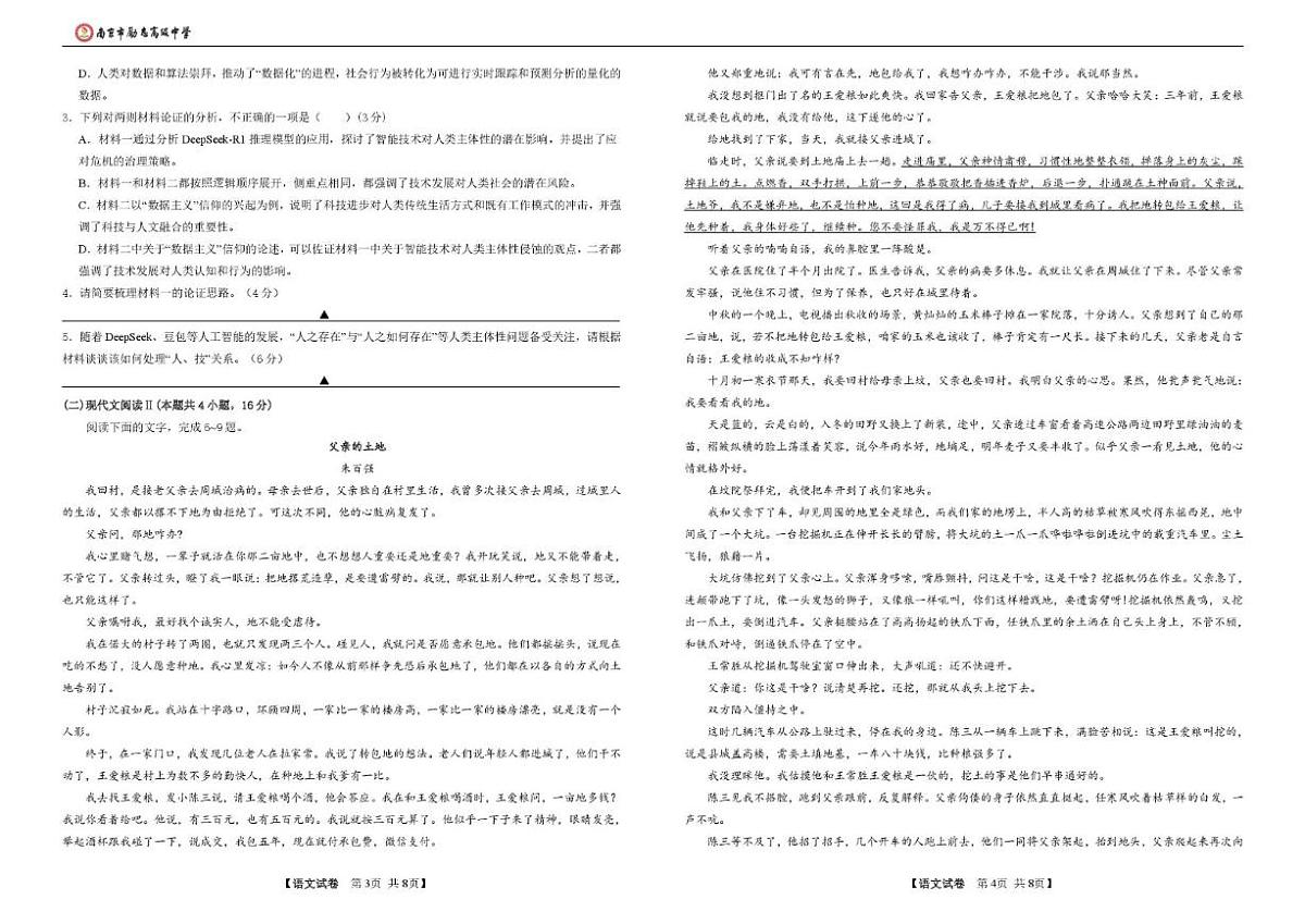 2025-2026学年江苏省南京市励志高级中学高一上学期12月月考语文试题(有答案)第2页