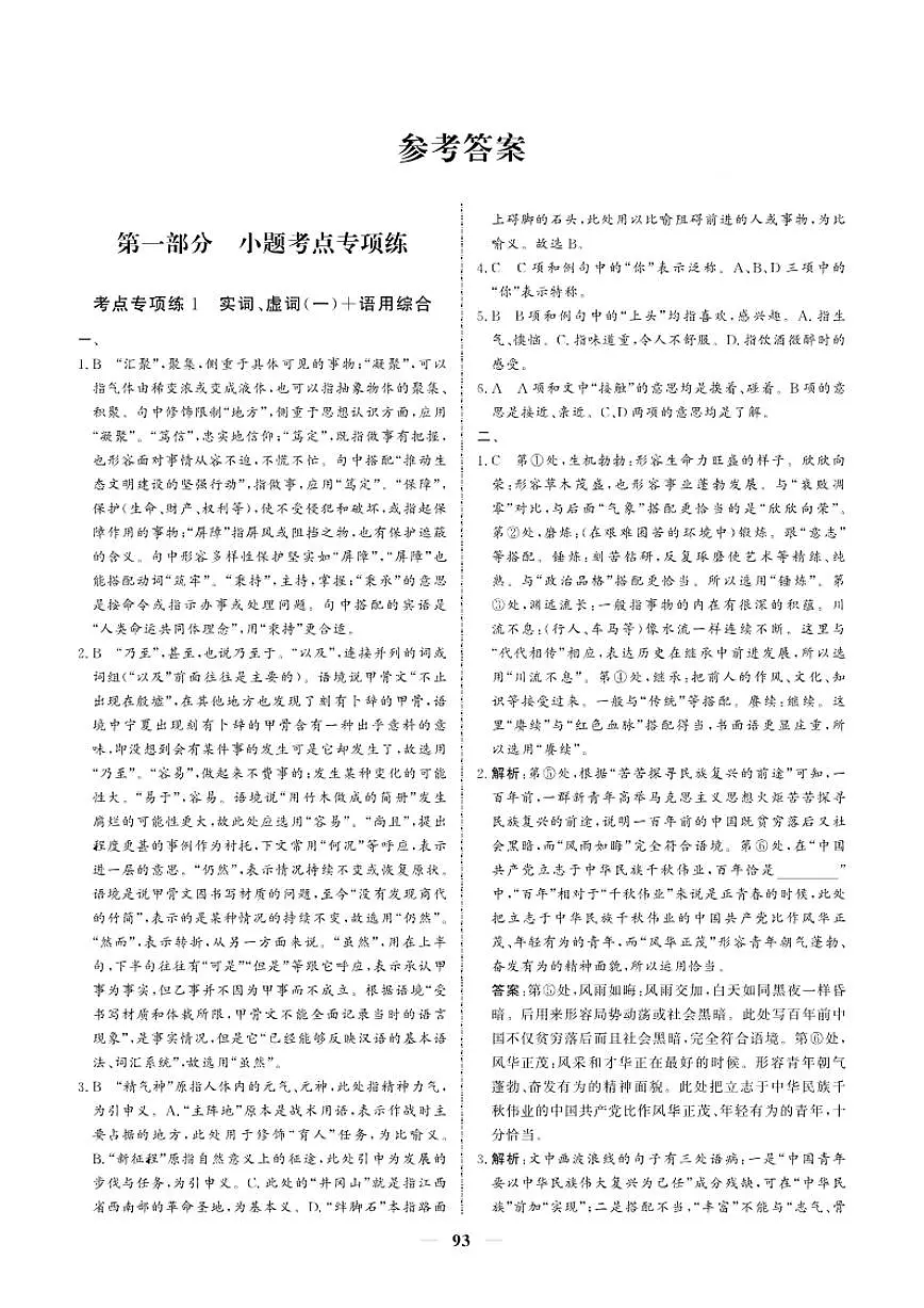 2026版高考语文培优限时练 第一部分 考点专项练 16名篇名句默写(有答案)第1页
