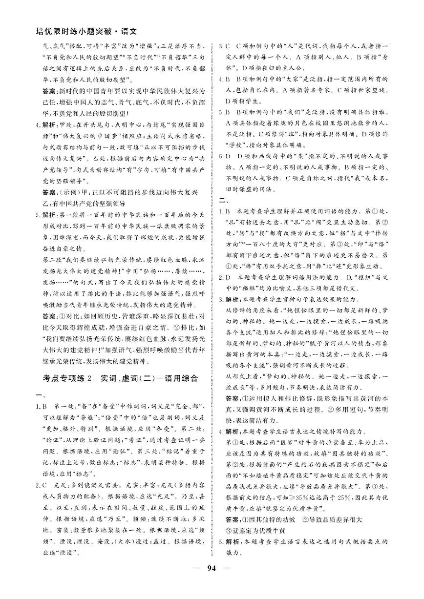 2026版高考语文培优限时练 第一部分 考点专项练 16名篇名句默写(有答案)第2页