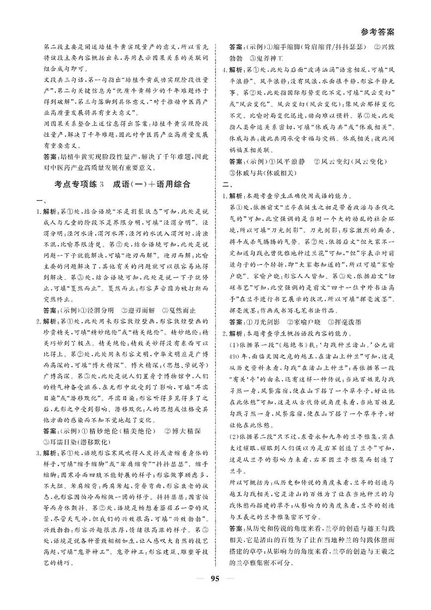 2026版高考语文培优限时练 第一部分 考点专项练 16名篇名句默写(有答案)第3页