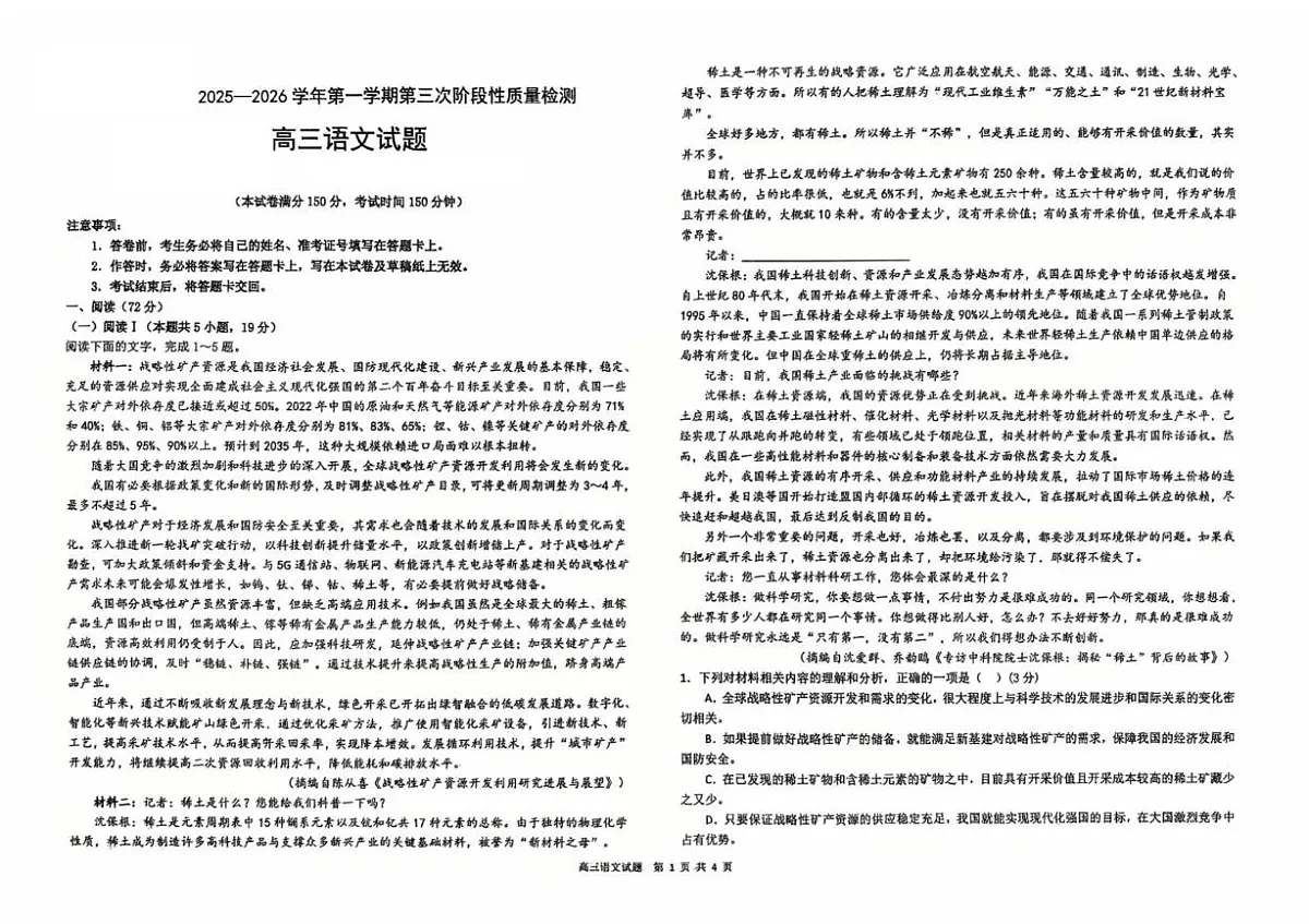 宁夏中卫市海原县某校2025-2026学年高三上学期第三次质量检测语文试题(月考)第1页