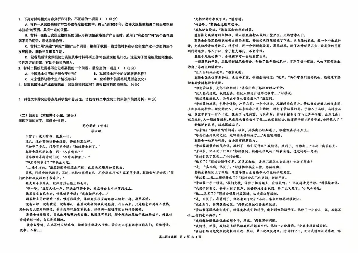 宁夏中卫市海原县某校2025-2026学年高三上学期第三次质量检测语文试题(月考)第2页