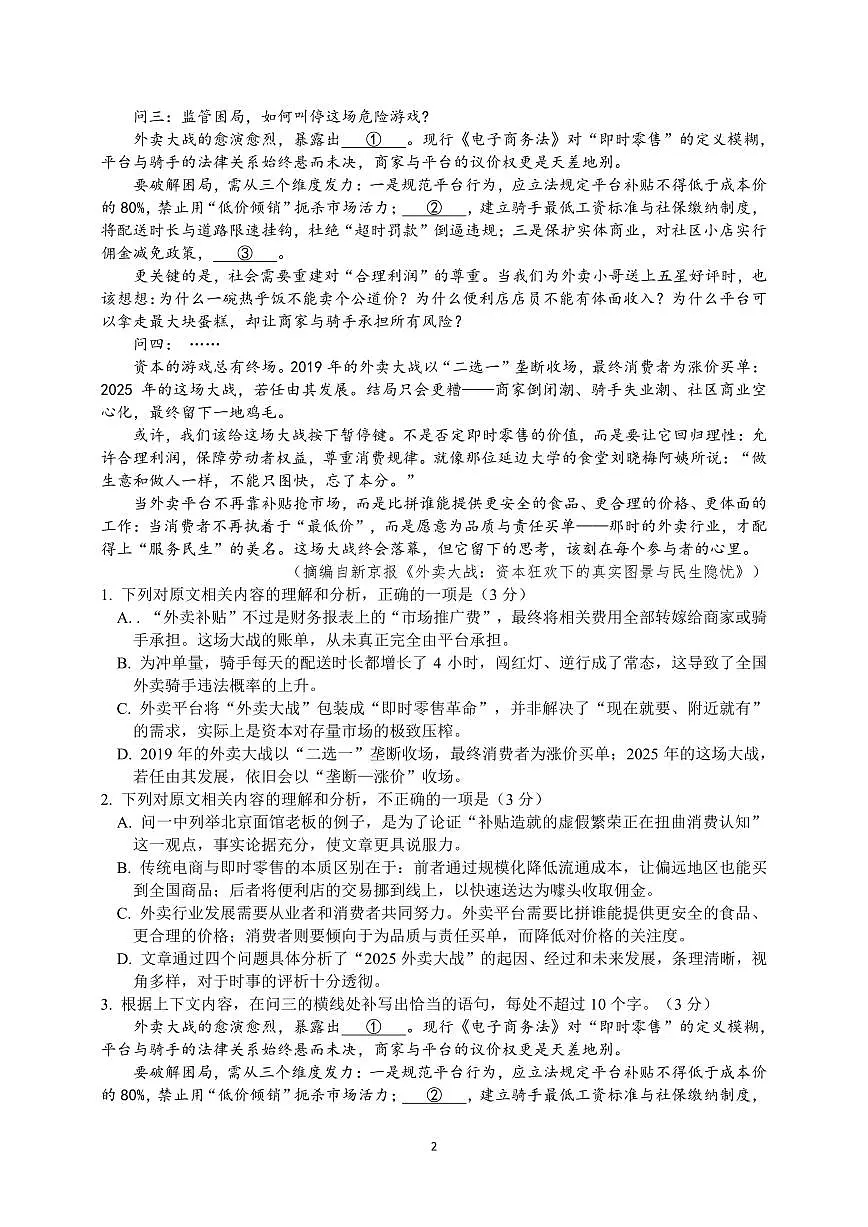 辽宁省大连市第八中学2025-2026学年高二上学期12月月考语文试卷(含答案)第2页