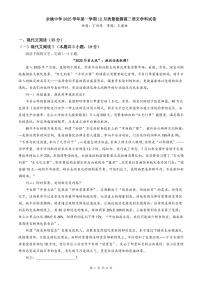 浙江省余姚中学2025-2026学年高二上学期12月月考试题语文试卷