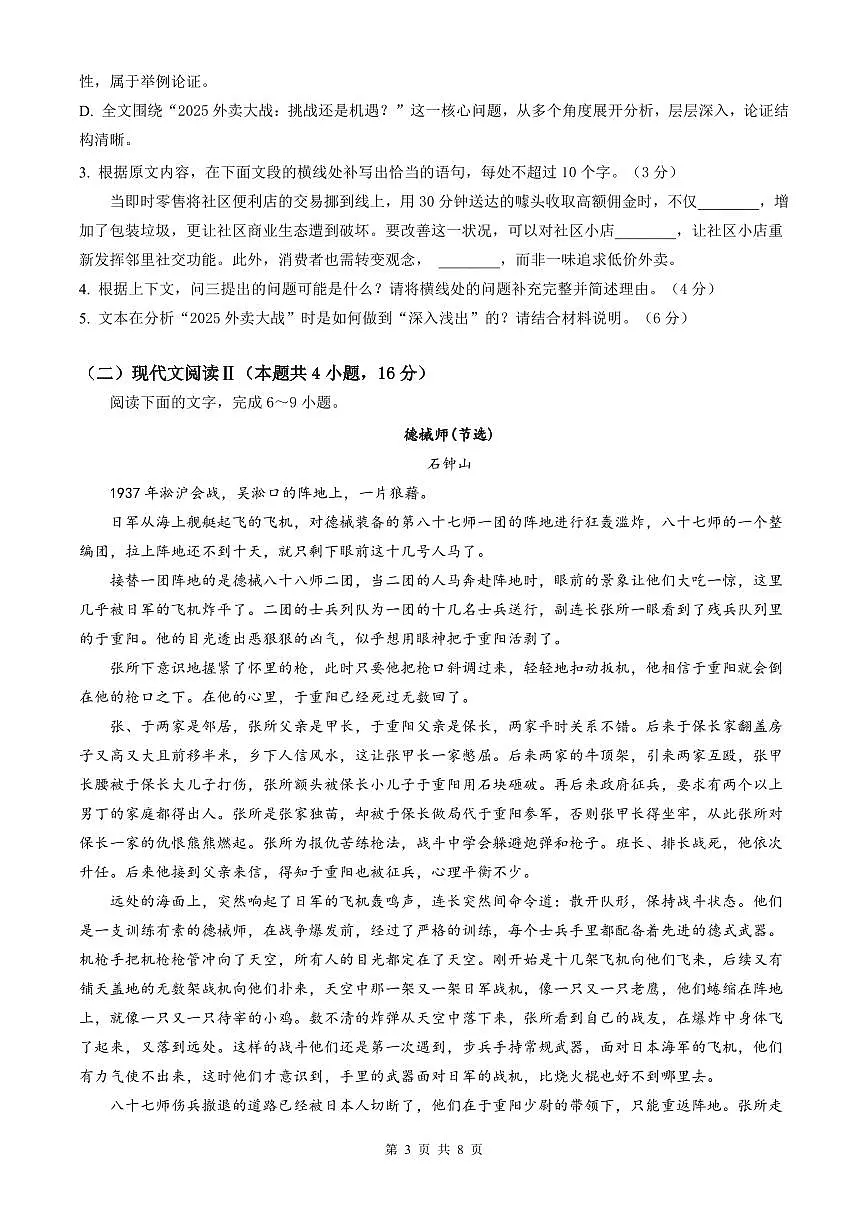 浙江省余姚中学2025-2026学年高二上学期12月月考试题语文试卷第3页