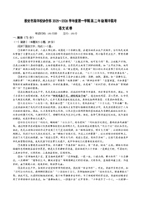 2026淮安高中校协作体高二上学期期中联考试题语文含解析