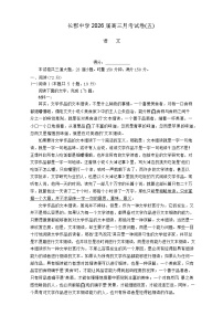 湖南省长沙市长郡中学2025-2026学年高三上学期月考(五)语文试题
