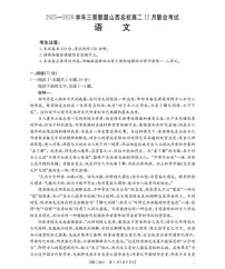 山西省名校三晋联盟2025-2026学年高二上学期12月联合考试语文试题