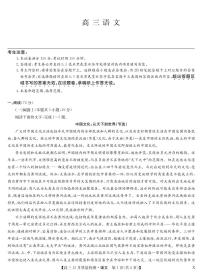 2025-2026学年第一学期九师联盟高三12月质量检测(12月29日)（黑龙江吉林辽宁内蒙古）语文试卷（含答案）