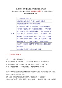 2026新年献词精选 回眸2025之社会热点篇-2026年高考语文作文实用素材讲练（全国通用）