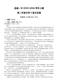 福建省龙岩市连城县第一中学2025-2026学年高二上学期12月月考语文试题(含答案)含答案解析