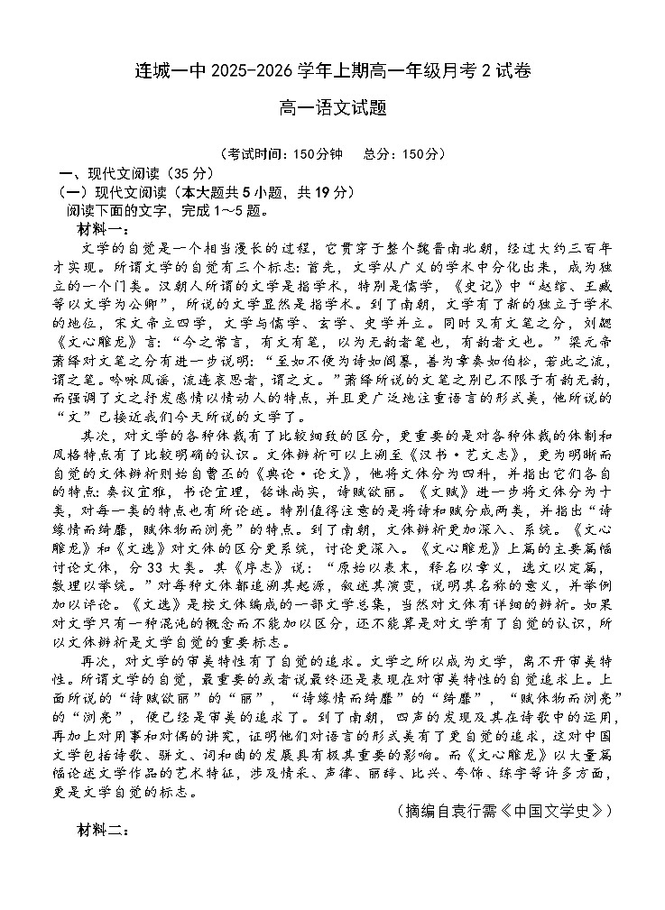 福建省龙岩市连城县第一中学2025-2026学年高一上学期12月月考语文试题(含答案)第1页