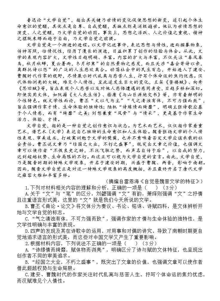 福建省龙岩市连城县第一中学2025-2026学年高一上学期12月月考语文试题(含答案)第2页