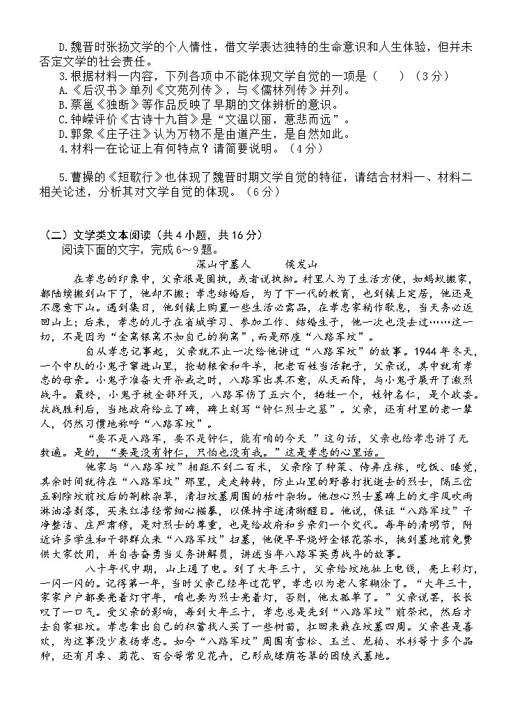 福建省龙岩市连城县第一中学2025-2026学年高一上学期12月月考语文试题(含答案)第3页