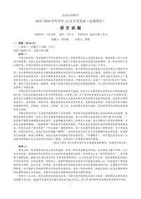 山西省太原市山西大学附属中学校2025-2026学年高二上学期12月月考语文含答案解析