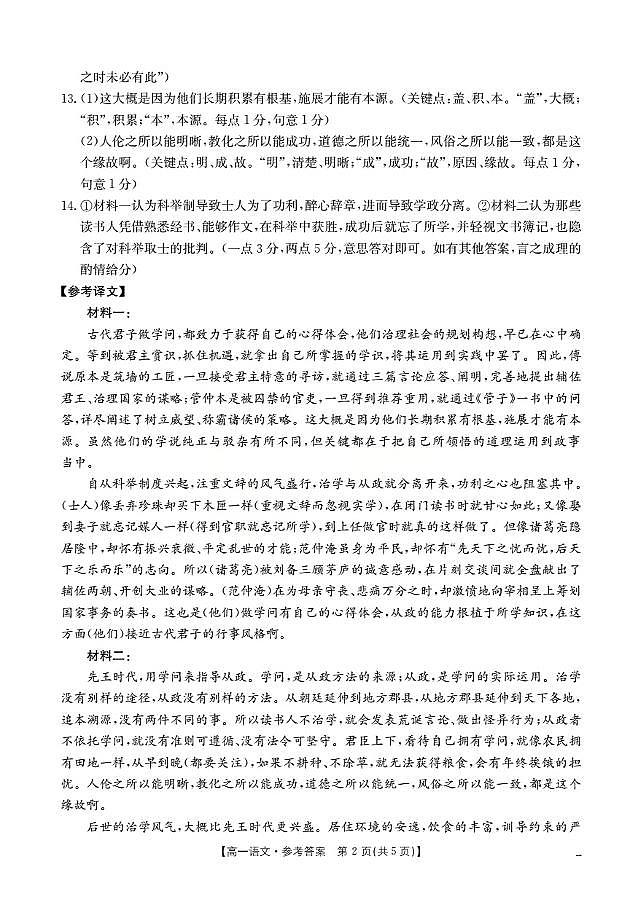 陕西省2025-2026学年高一上学期12月考试(26-167A)语文答案第2页