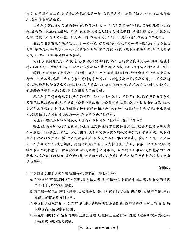陕西省2025-2026学年高一上学期12月考试(26-167A)语文第2页