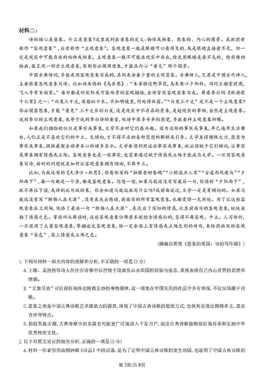 高二年级语文12月月考卷第2页