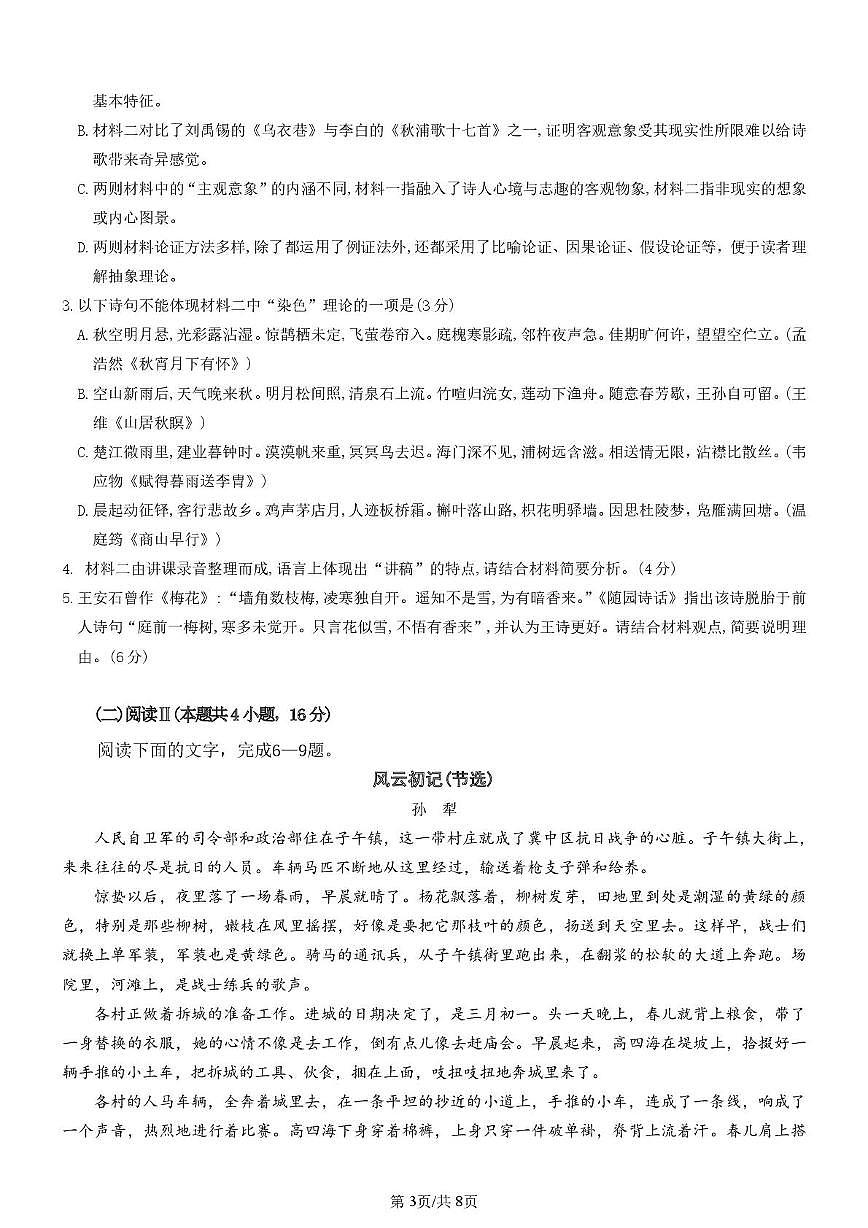 高二年级语文12月月考卷第3页