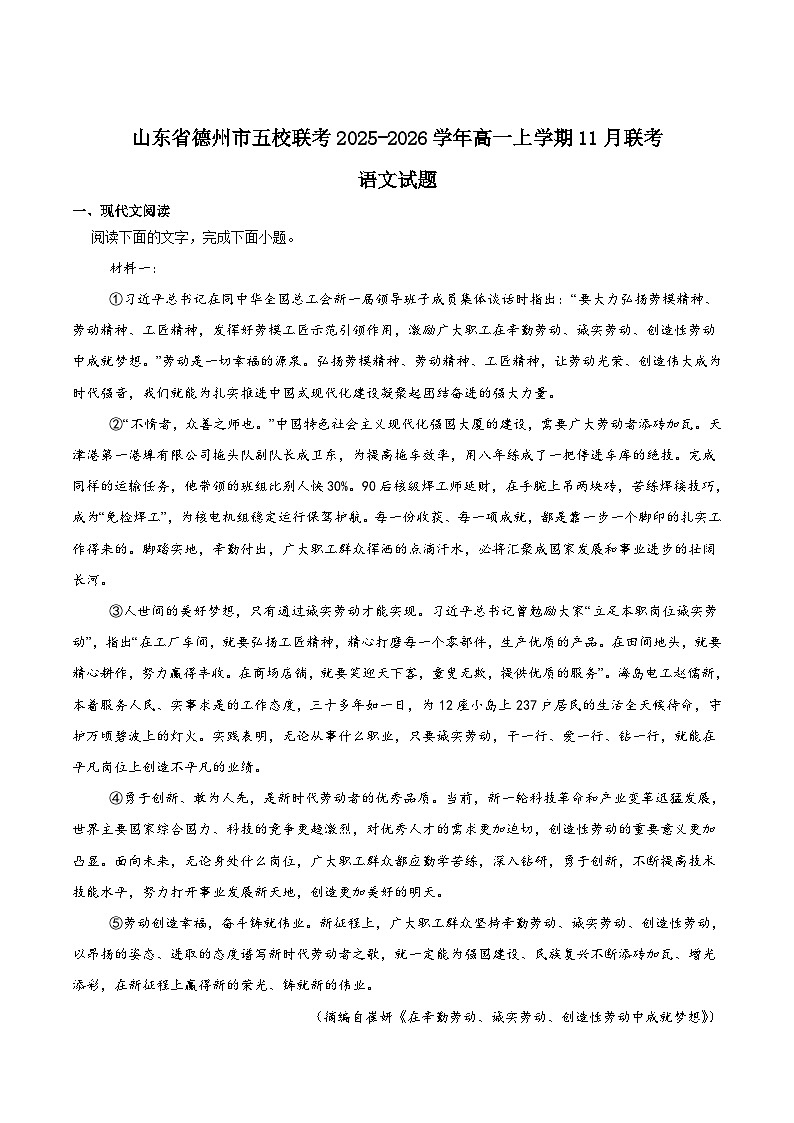 山东省德州市五校2025-2026学年高一上学期11月期中联考语文试题(Word版附答案)第1页