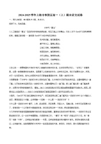 2024-2025学年上海市奉贤区高一（上）期末语文试卷（含详细答案解析）