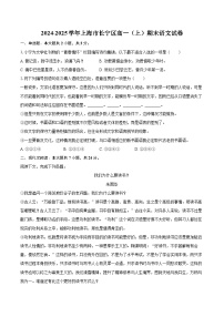 2024-2025学年上海市长宁区高一（上）期末语文试卷（含详细答案解析）