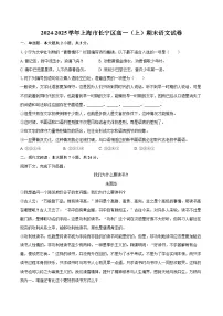 2024-2025学年上海市长宁区高一（上）期末语文试卷（含详细答案解析）