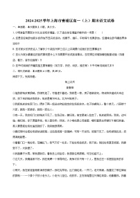 2024-2025学年上海市青浦区高一（上）期末语文试卷（含详细答案解析）