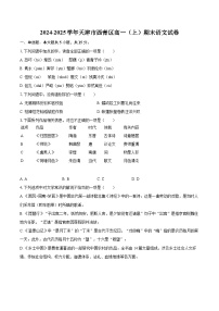 2024-2025学年天津市西青区高一(上)期末语文试卷(含详细答案解析)