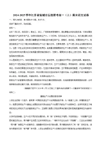 2024-2025学年江苏省盐城市五校联考高一（上）期末语文试卷（含详细答案解析）