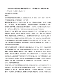 2024-2025学年河北省保定市高一（上）期末语文试卷（B卷）（含详细答案解析）
